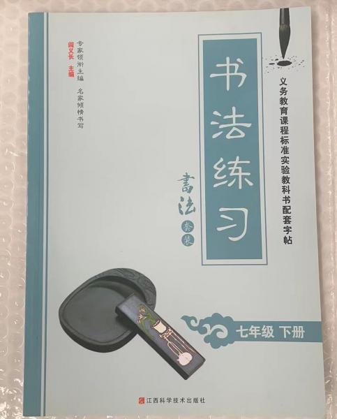 書法練習 [閻義長, 主編]