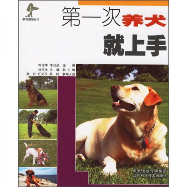 第一次养犬就上手