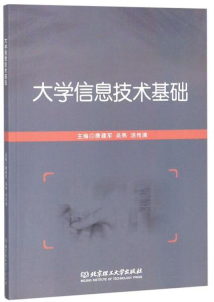大學(xué)信息技術(shù)基礎(chǔ)