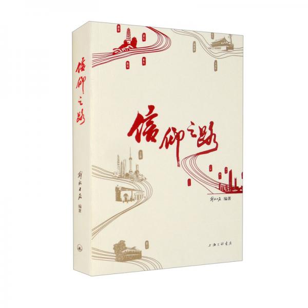 信仰之路