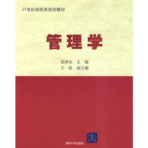 管理學(xué)