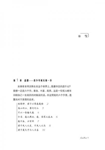 受益一生的圣贤语录