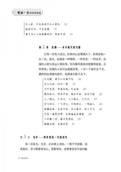 受益一生的圣贤语录