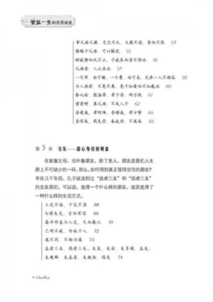 受益一生的圣贤语录