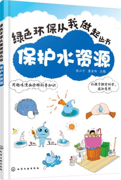 保護(hù)水資源