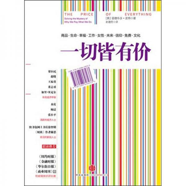 一切皆有價(jià)