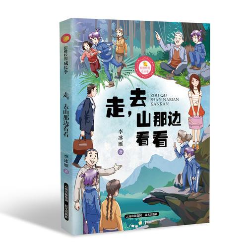 甜橙校園成長季  走，去山那邊看看