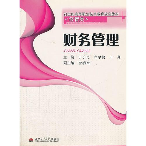 財務管理