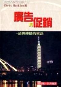 廣告與促銷 : 