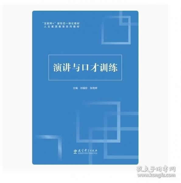 演讲与口才训练