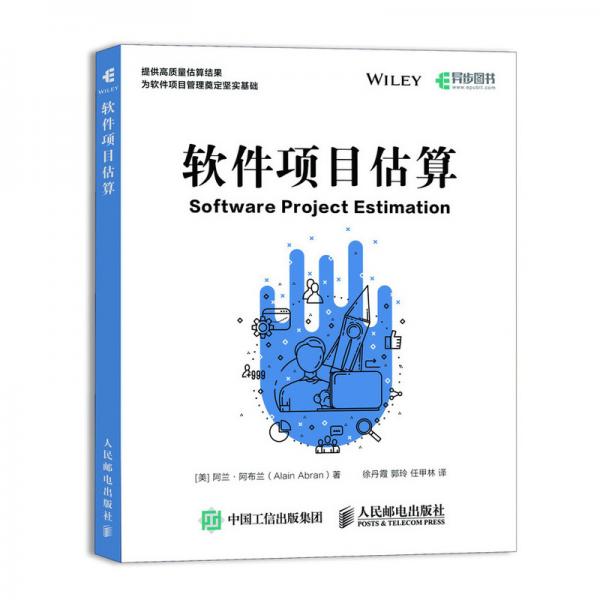 軟件項(xiàng)目估算
