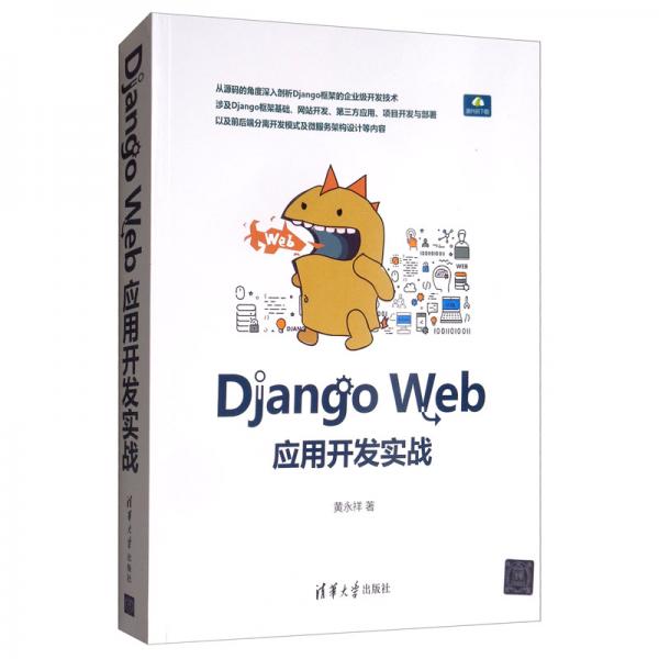DjangoWeb應用開發(fā)實戰(zhàn)