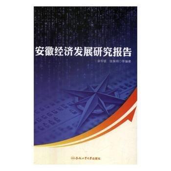 安徽文化產(chǎn)業(yè)研究報(bào)告