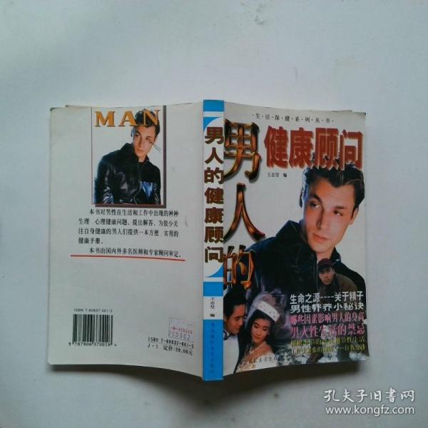 男人的健康顧問