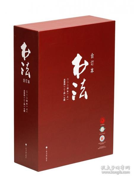 《書法》2024年合訂本 上