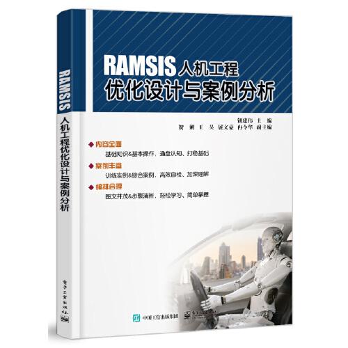 RAMSIS人機工程優(yōu)化設(shè)計與案例分析