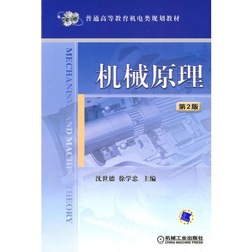 機械原理