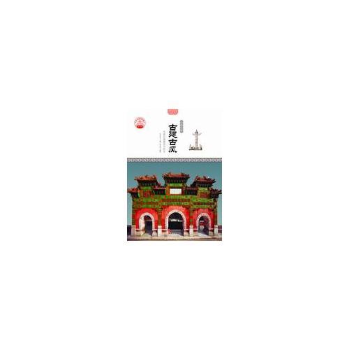 古建古風(fēng)：中國古典建筑與標(biāo)志