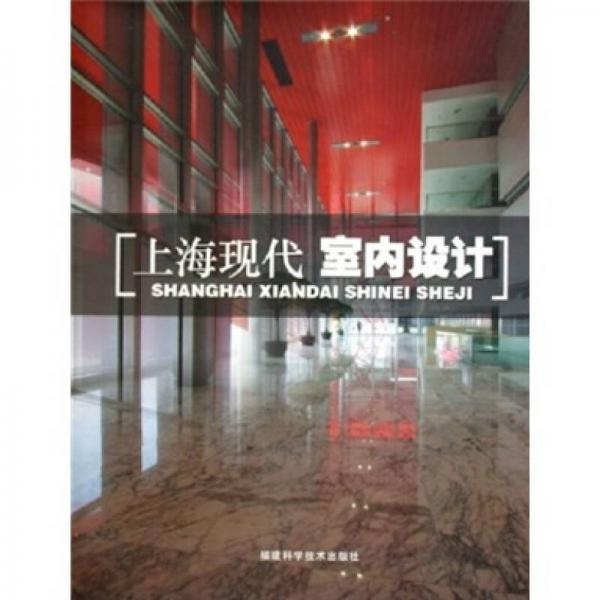 上?，F(xiàn)代室內(nèi)設(shè)計(jì)