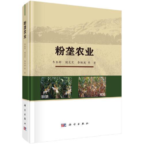 粉壟農(nóng)業(yè)