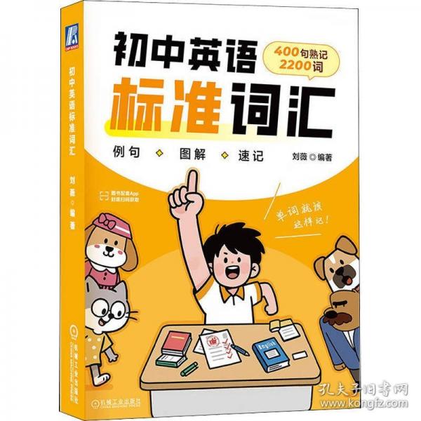 初中英语标准词汇