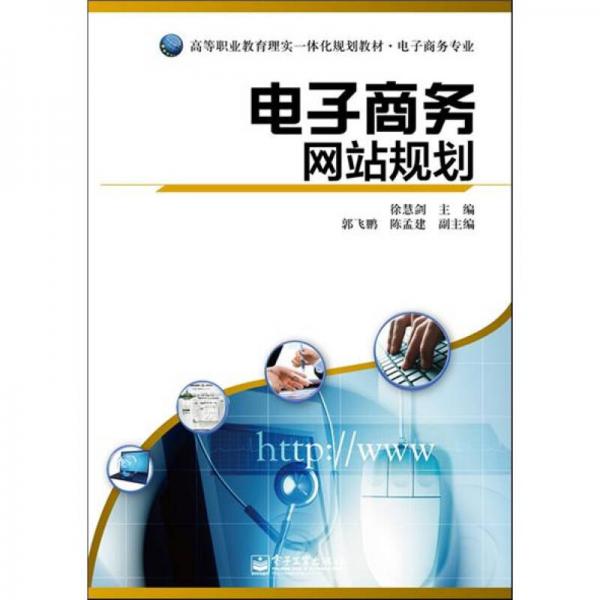 電子商務(wù)網(wǎng)站規(guī)劃