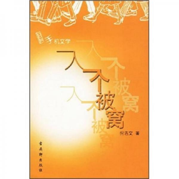 手機文學：一人一個被窩