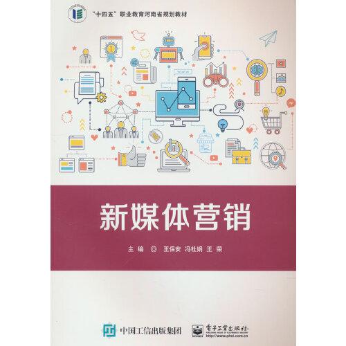 新媒體營銷
