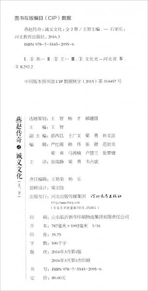 诚义文化/燕赵传奇