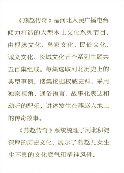 诚义文化/燕赵传奇