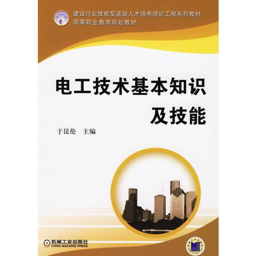 電工技術(shù)基本知識及技能