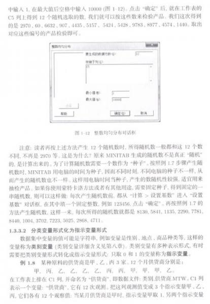 MINITAB軟件入門