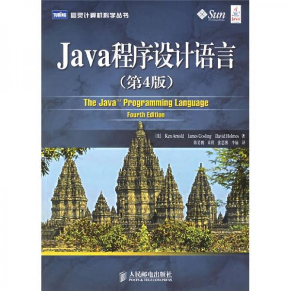 Java 程序设计语言（第4版）
