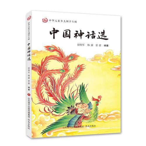 中華元素少兒國學(xué)專輯·中國神話選