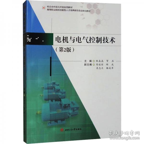 電機與電氣控制技術(shù)