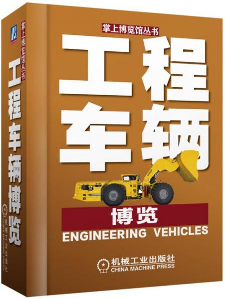工程車輛博覽