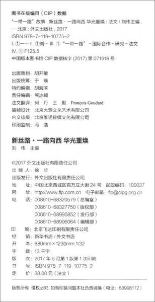 “一带一路”故事：新丝路 一路向西