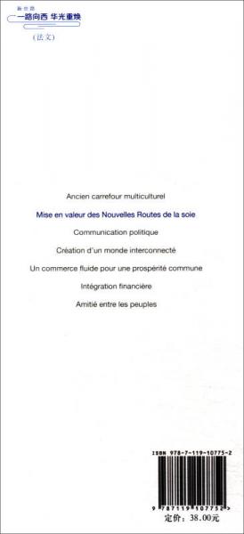 “一带一路”故事：新丝路 一路向西