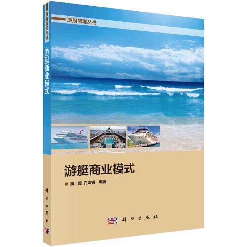 游艇商業(yè)模式