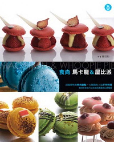 食尚馬卡龍&屋比派