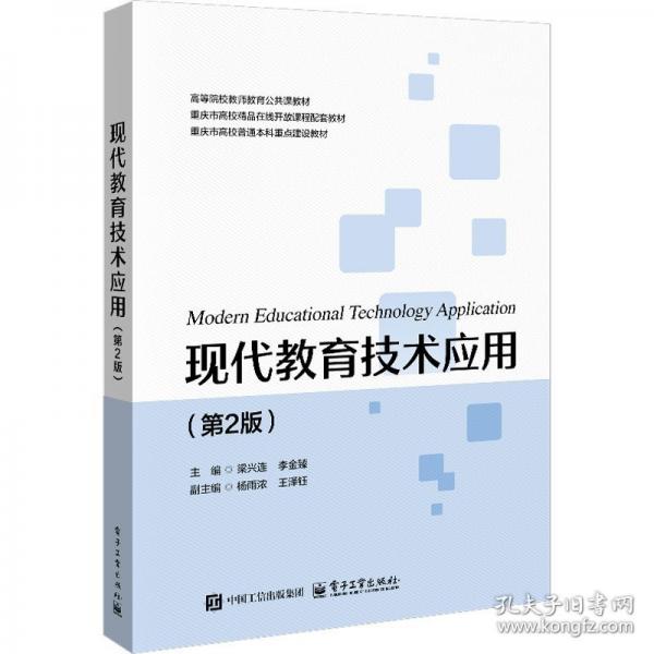 现代教育技术应用