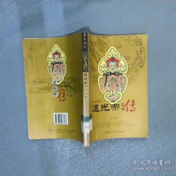 道光帝