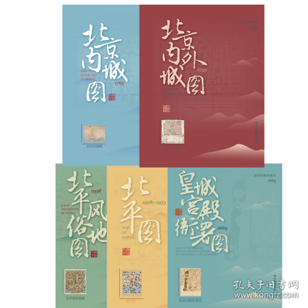 北京內外城圖 北京城市古地圖系列
