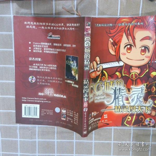GG城的精靈：精靈闖天下