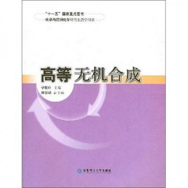 高等無機合成