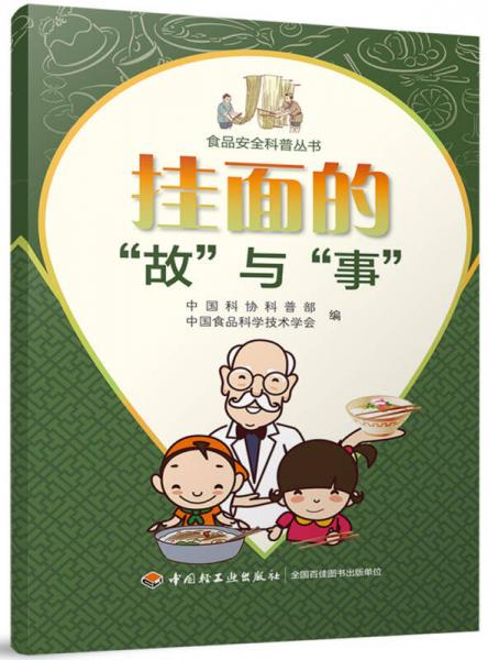掛面的“故”與“事”