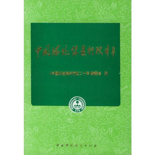 中國環(huán)境保護(hù)行政二十年