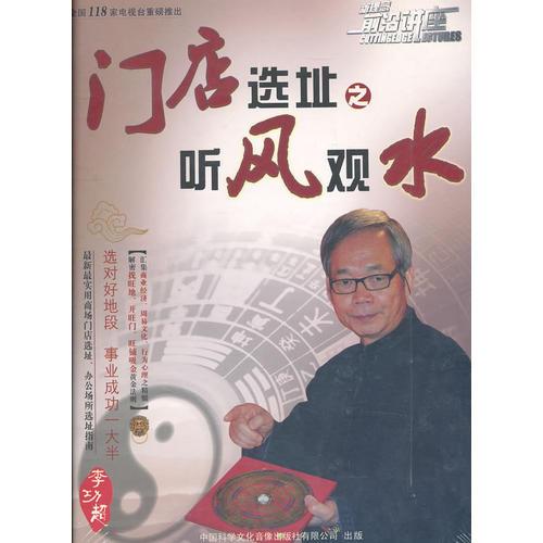 門店選址之聽風(fēng)觀水