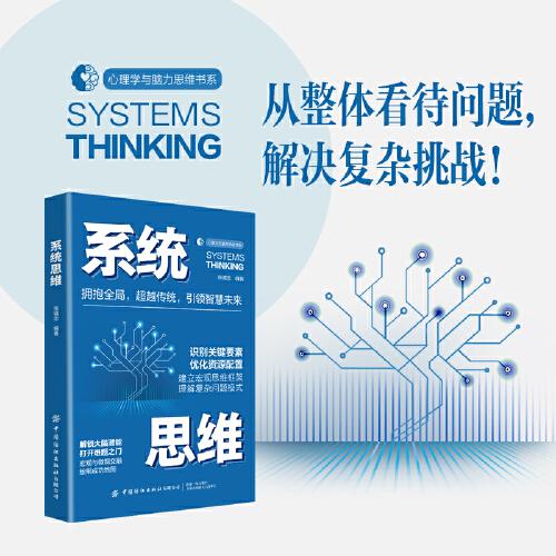 系統(tǒng)思維