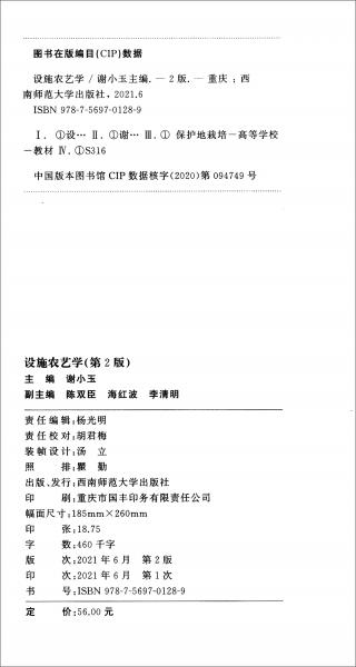 設(shè)施農(nóng)藝學(xué)（第二版）